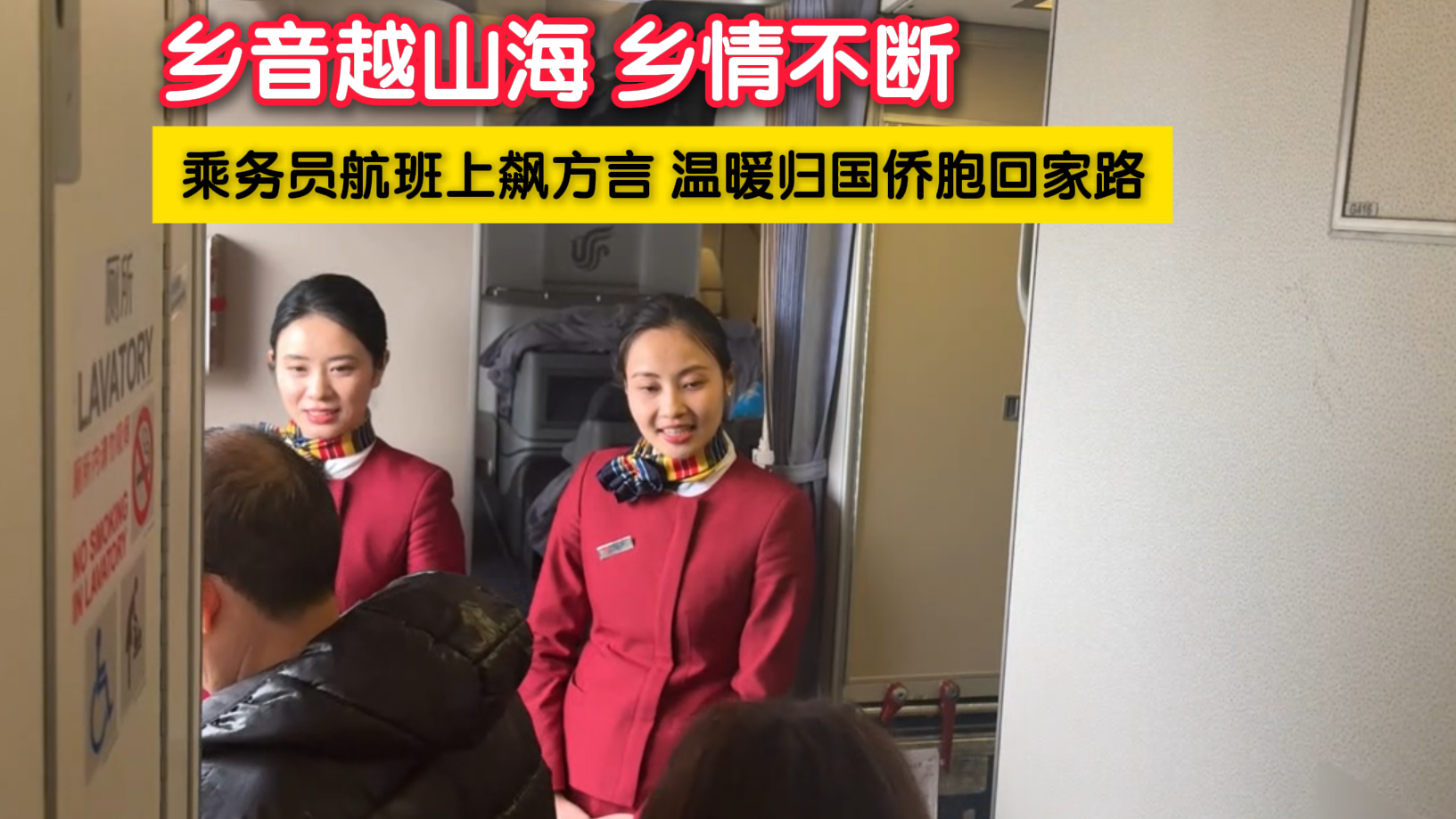 米兰飞温州13小时!乘务员航班上飙方言 温暖归国侨胞回家路 米兰飞温州13小时!乘务员航班上飙方言 温暖归国侨胞回家路