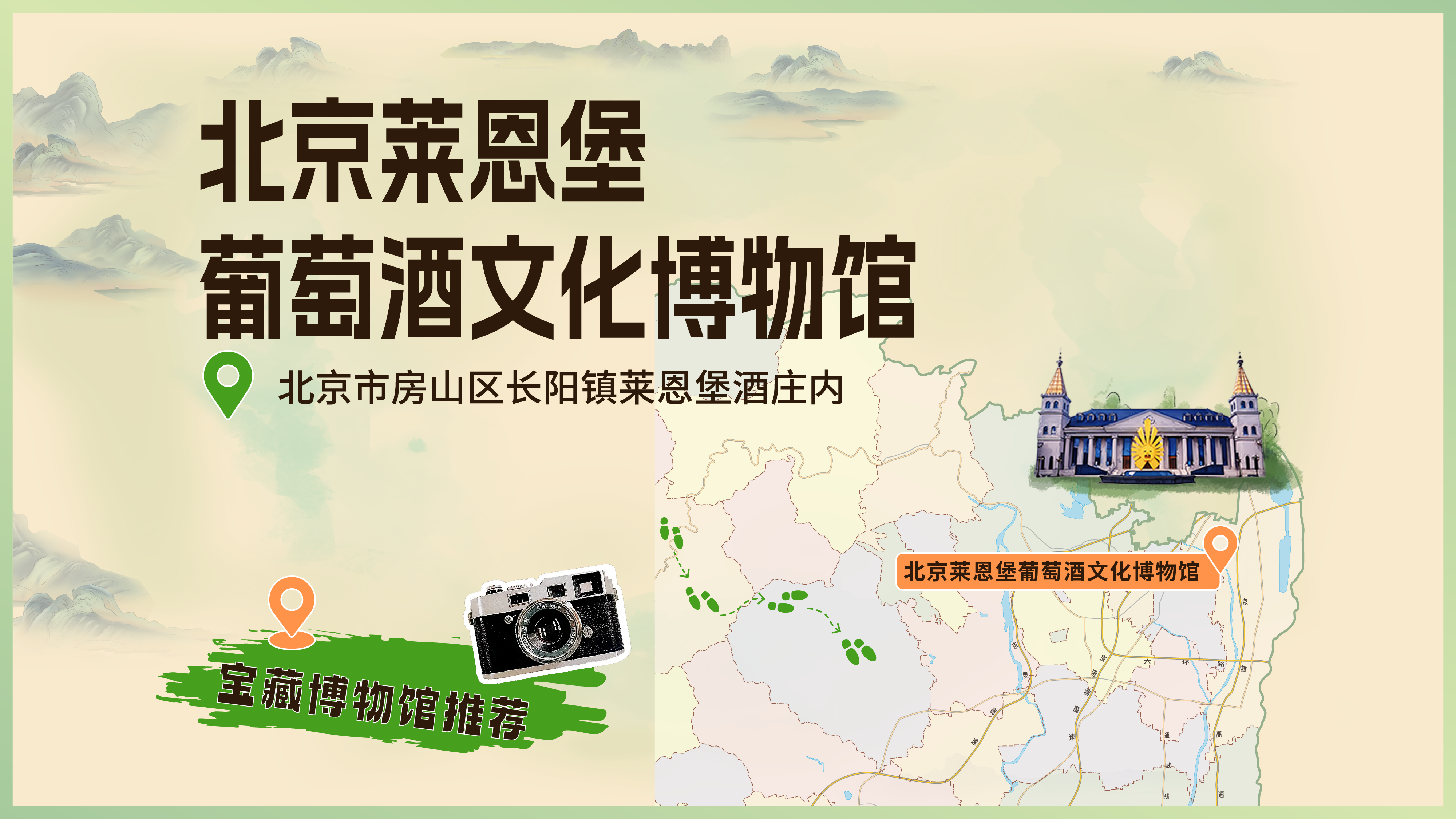 走进北京莱恩堡葡萄酒文化博物馆 走进北京莱恩堡葡萄酒文化博物馆