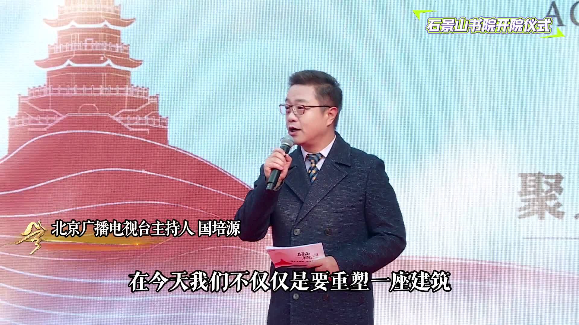 重塑京西！石景山书院：这里不只是书院，更是京城文化新客厅