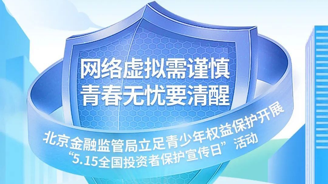 网络虚拟需谨慎，青春无忧要清醒