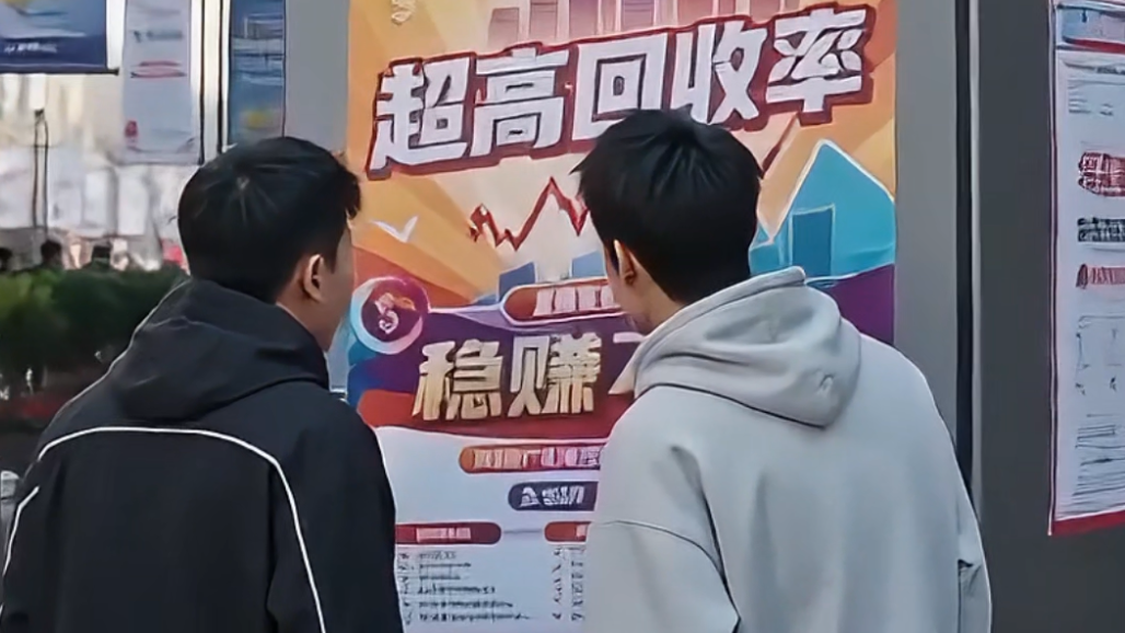 2026年北京市防范非法金融活动集中宣传日活动
