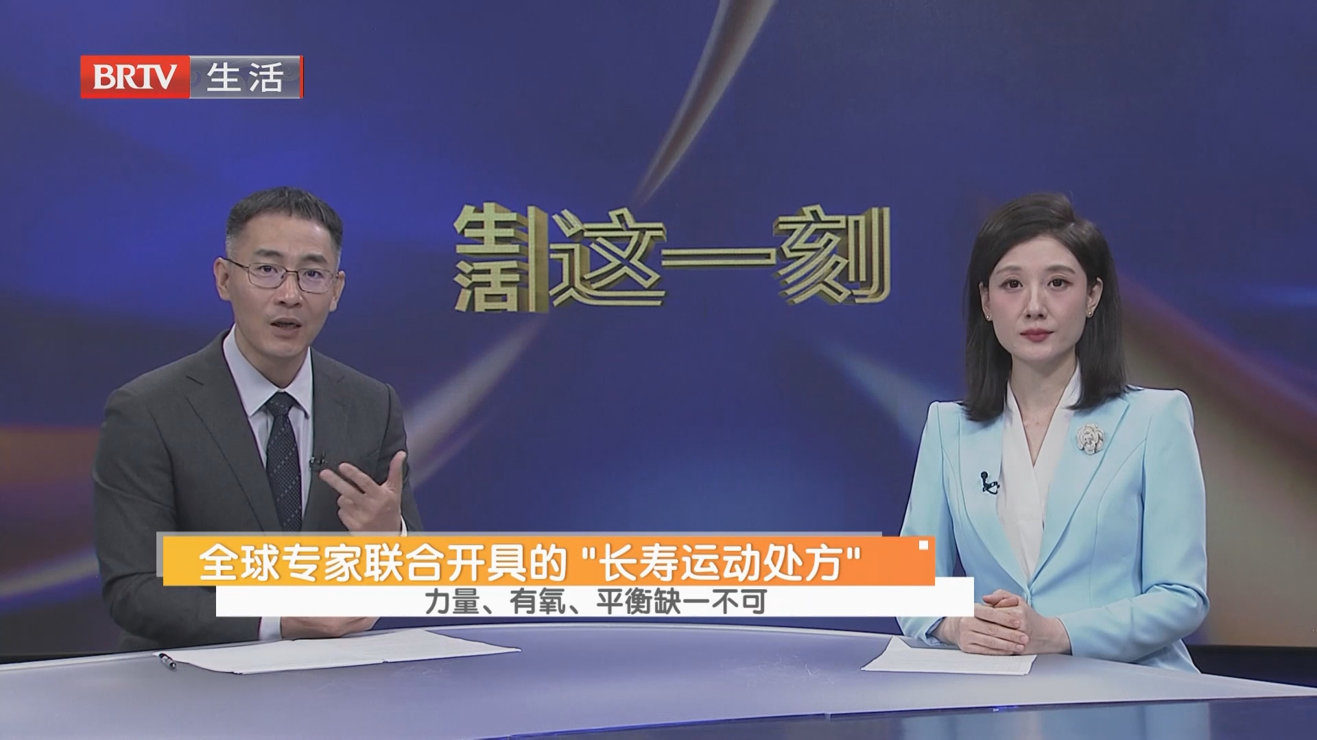 力量、有氧、平衡缺一不可 全球专家联合开具的“长寿运动处方”