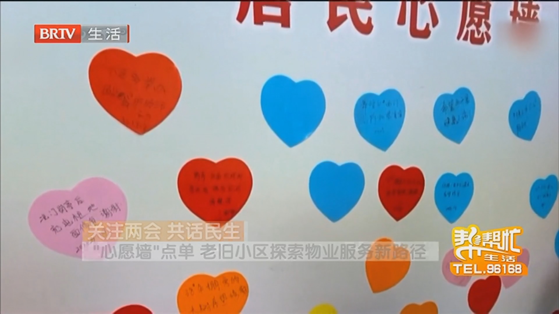 关注两会 共话民生 “心愿墙”点单 老旧小区探索物业服务新路径 关注两会 共话民生 “心愿墙”点单 老旧小区探索物业服务新路径