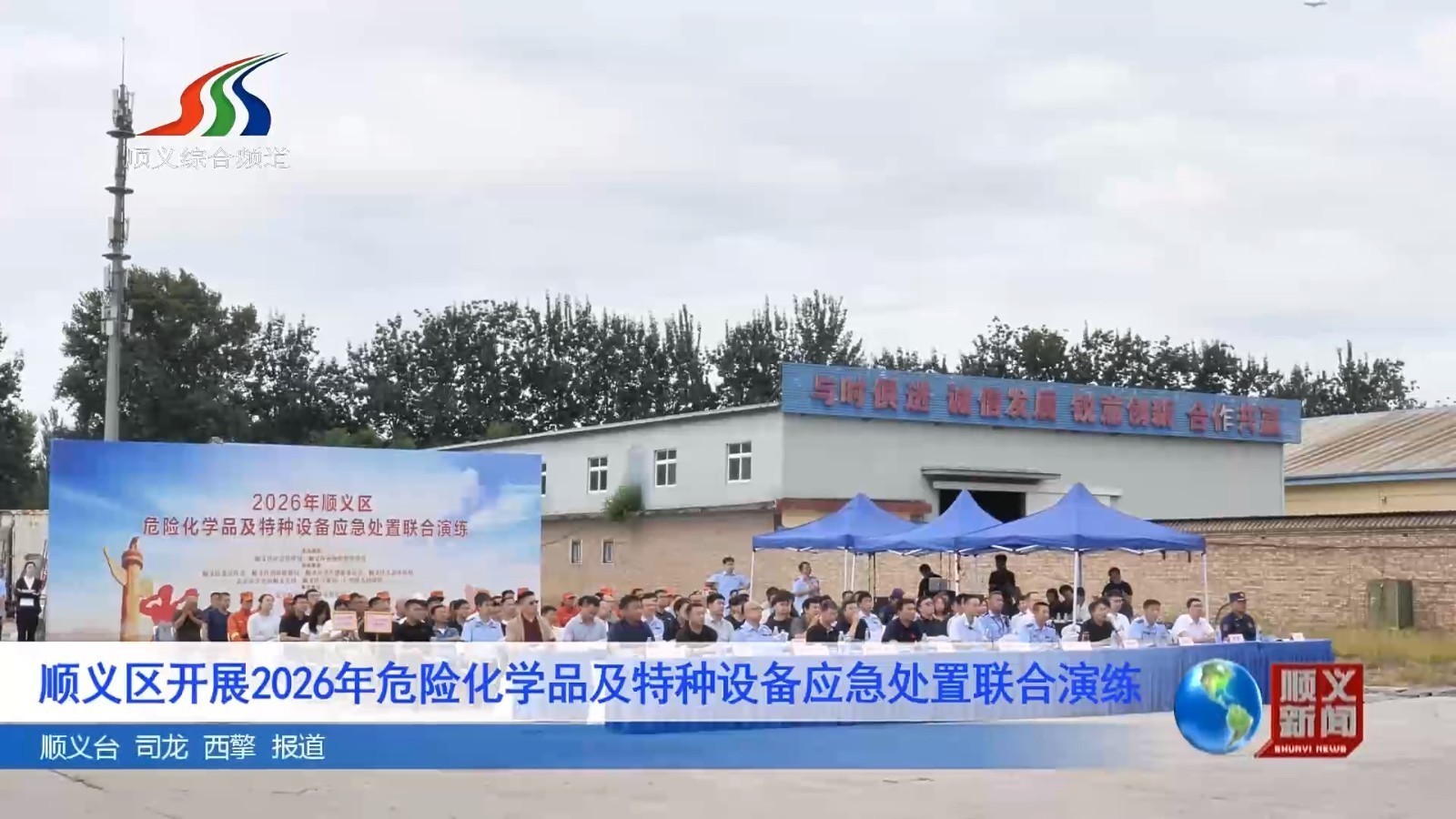 顺义区开展2026年危险化学品及特种设备应急处置联合演练