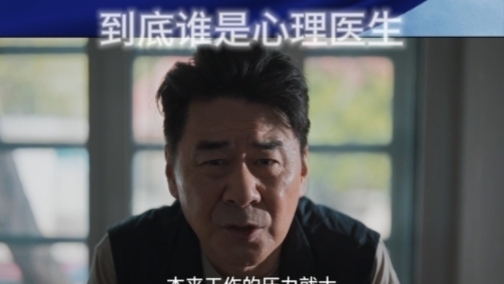 北京卫视《三叉戟2》崔铁军反向输出说哭心理医生