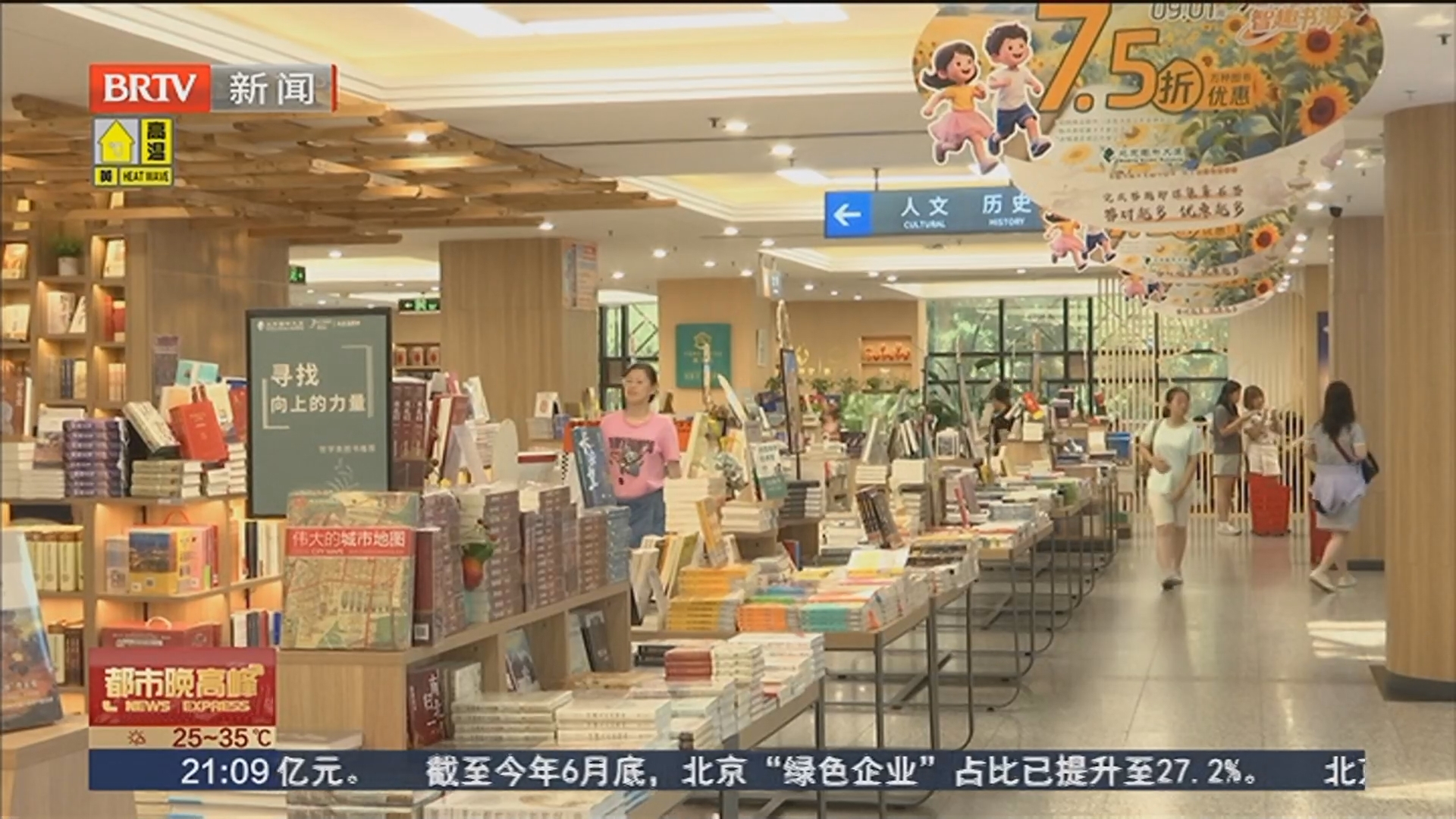 《都市晚高峰》20250713