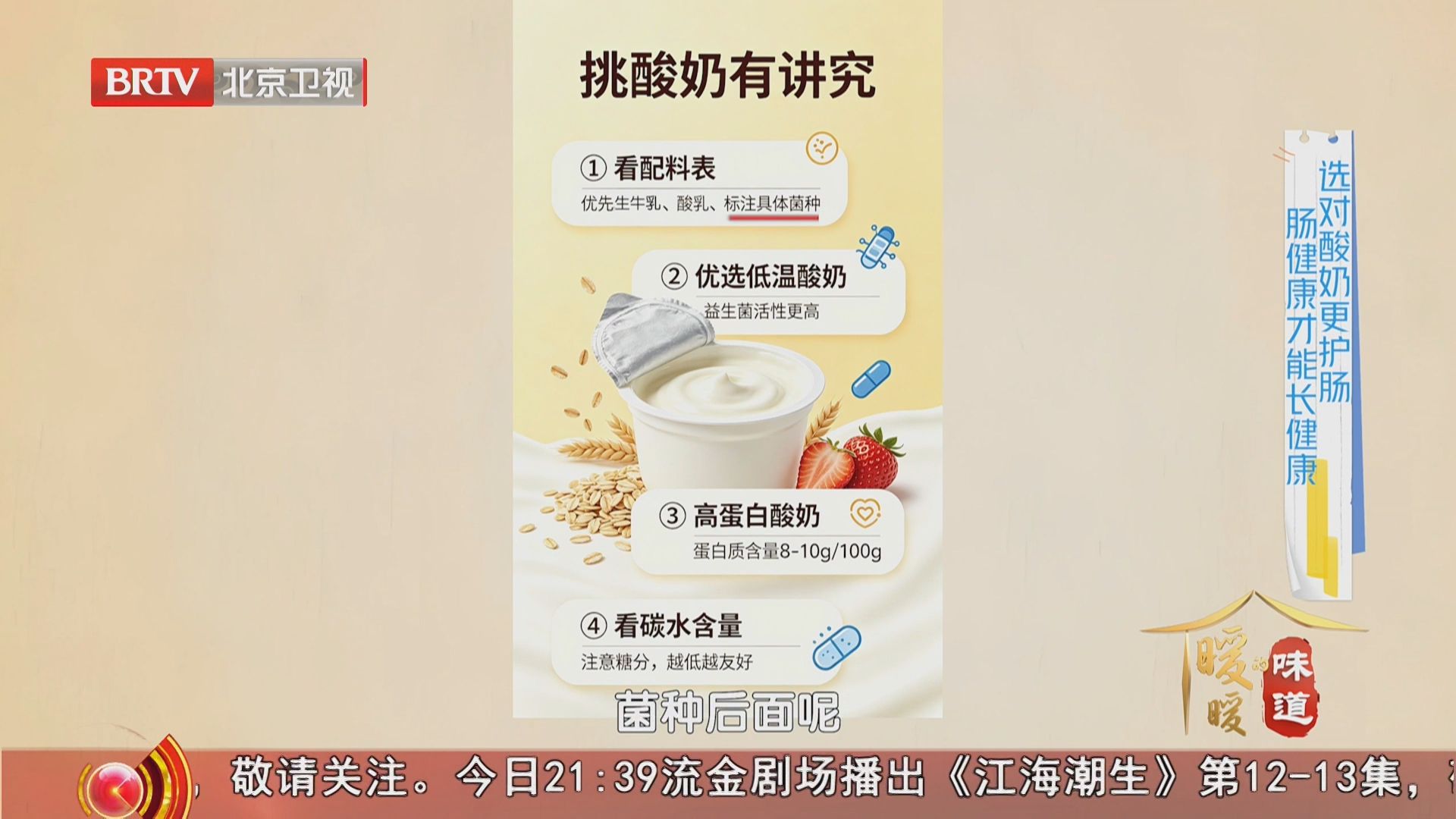 选对酸奶更护肠 肠健康才能长健康