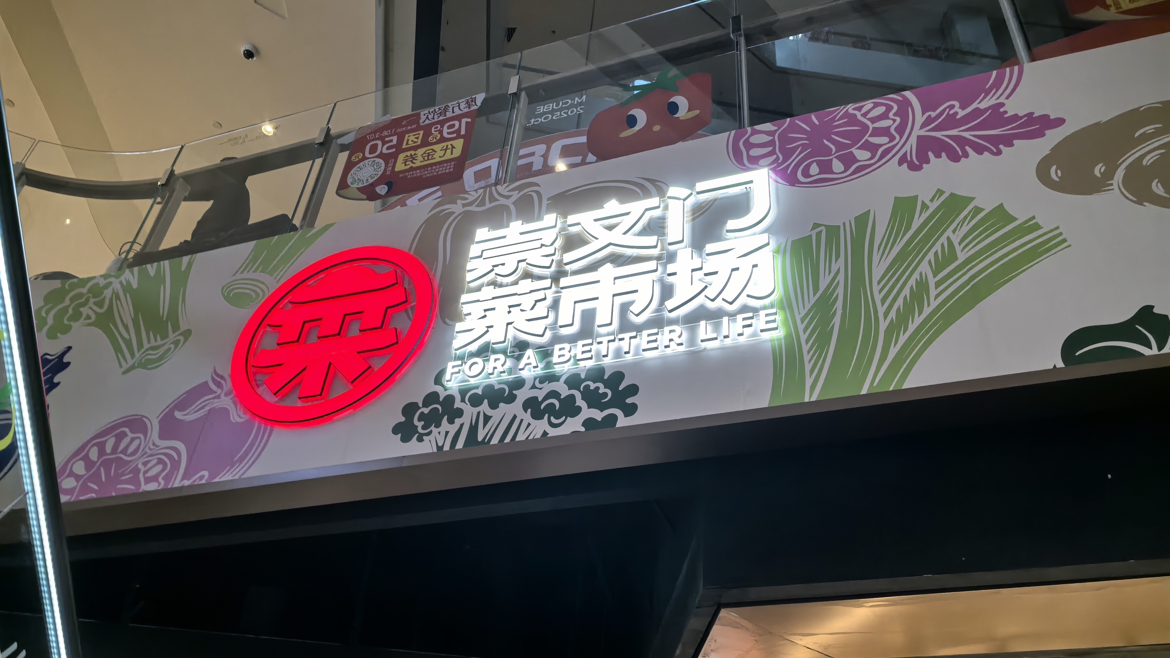 崇文门菜市场今日开业!开门前记者独家探访—— 崇文门菜市场今日开业!开门前记者独家探访——