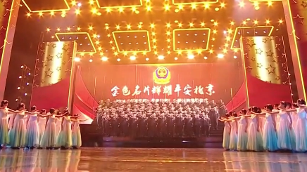 2024“北京榜样·最美警察”主题活动揭晓仪式