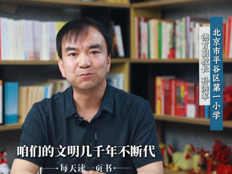 名品大师课-今天读进去的每个字，都会长成骨头里的钙 北京市平谷区第一小学的德育副校长孙洪军