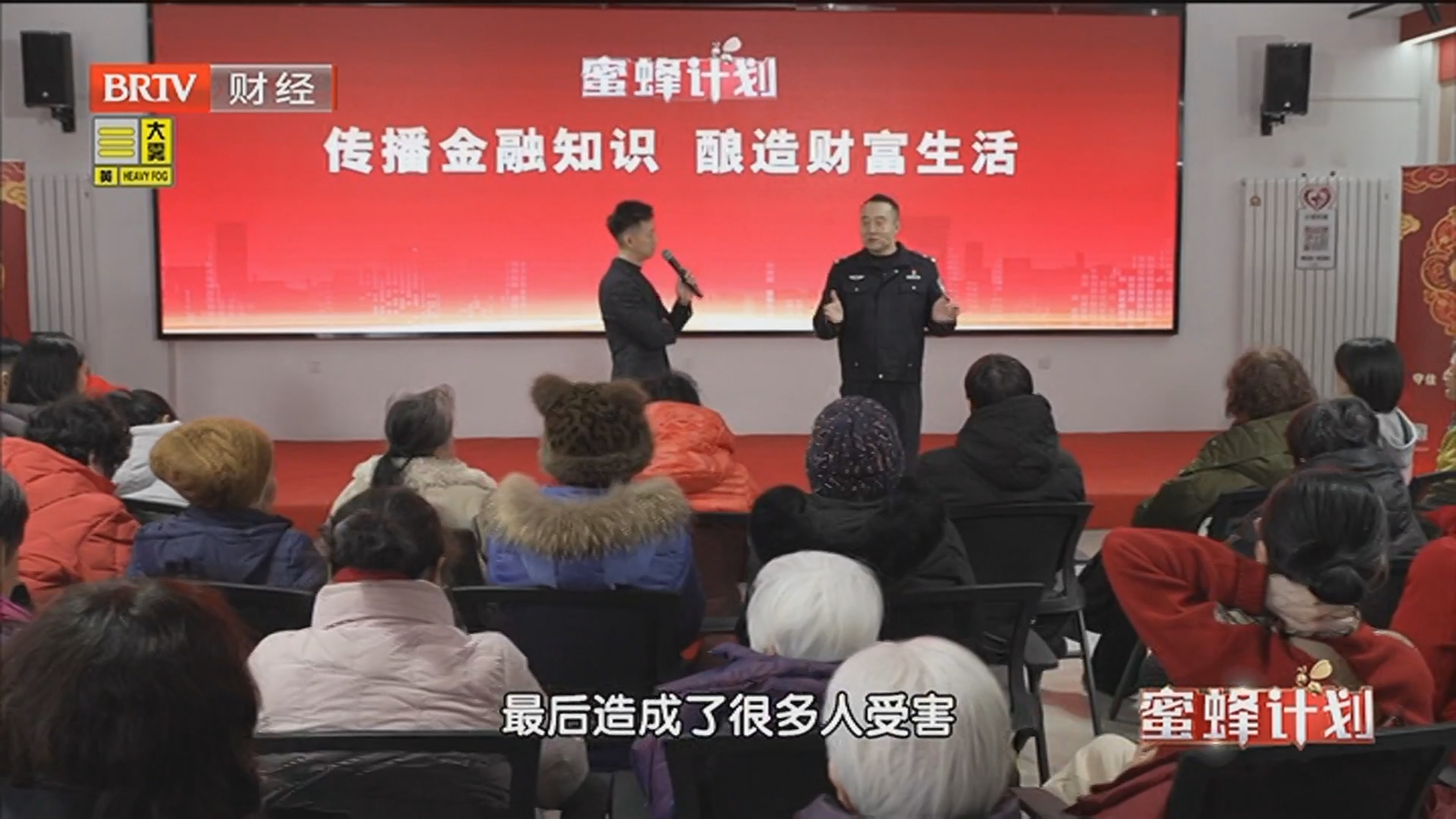 《蜜蜂计划》20260302 2026年守住“钱袋子” 过好幸福年 揭开非法集资“新马甲”