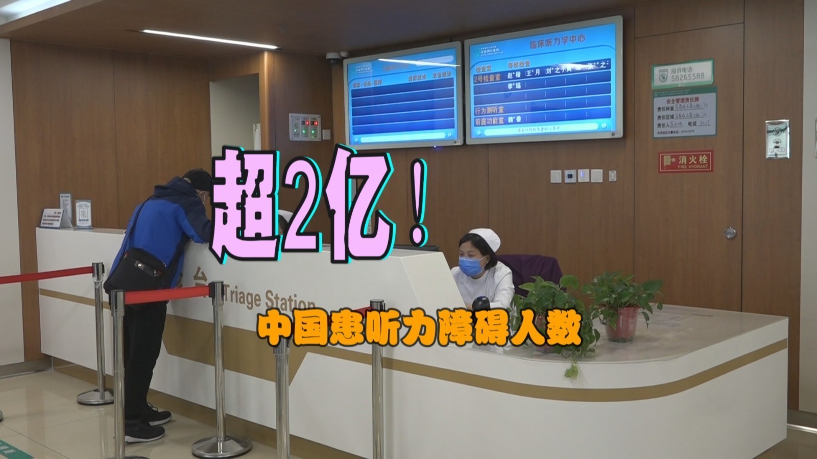 中国患听力障碍人数超2亿