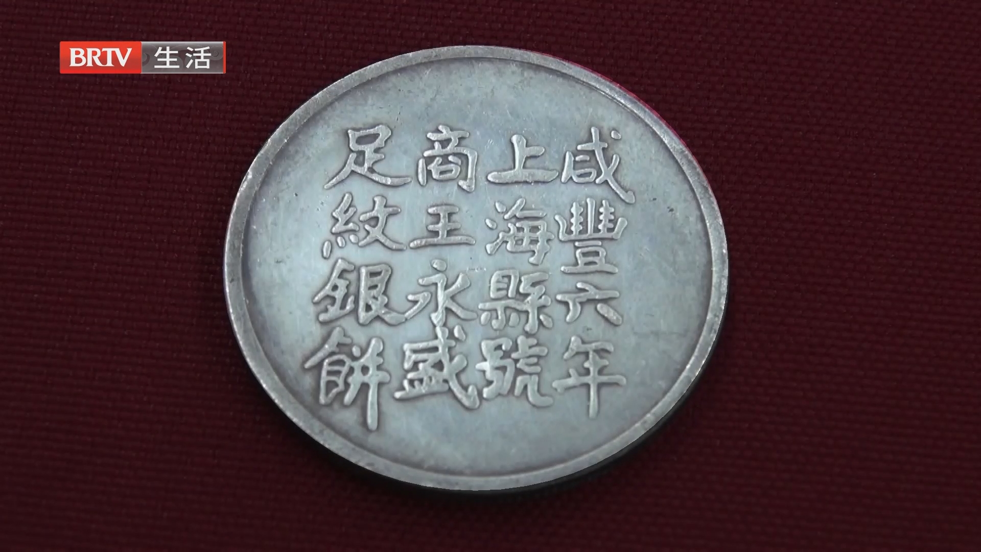 收藏有门道 两招帮您巧辨银币真伪