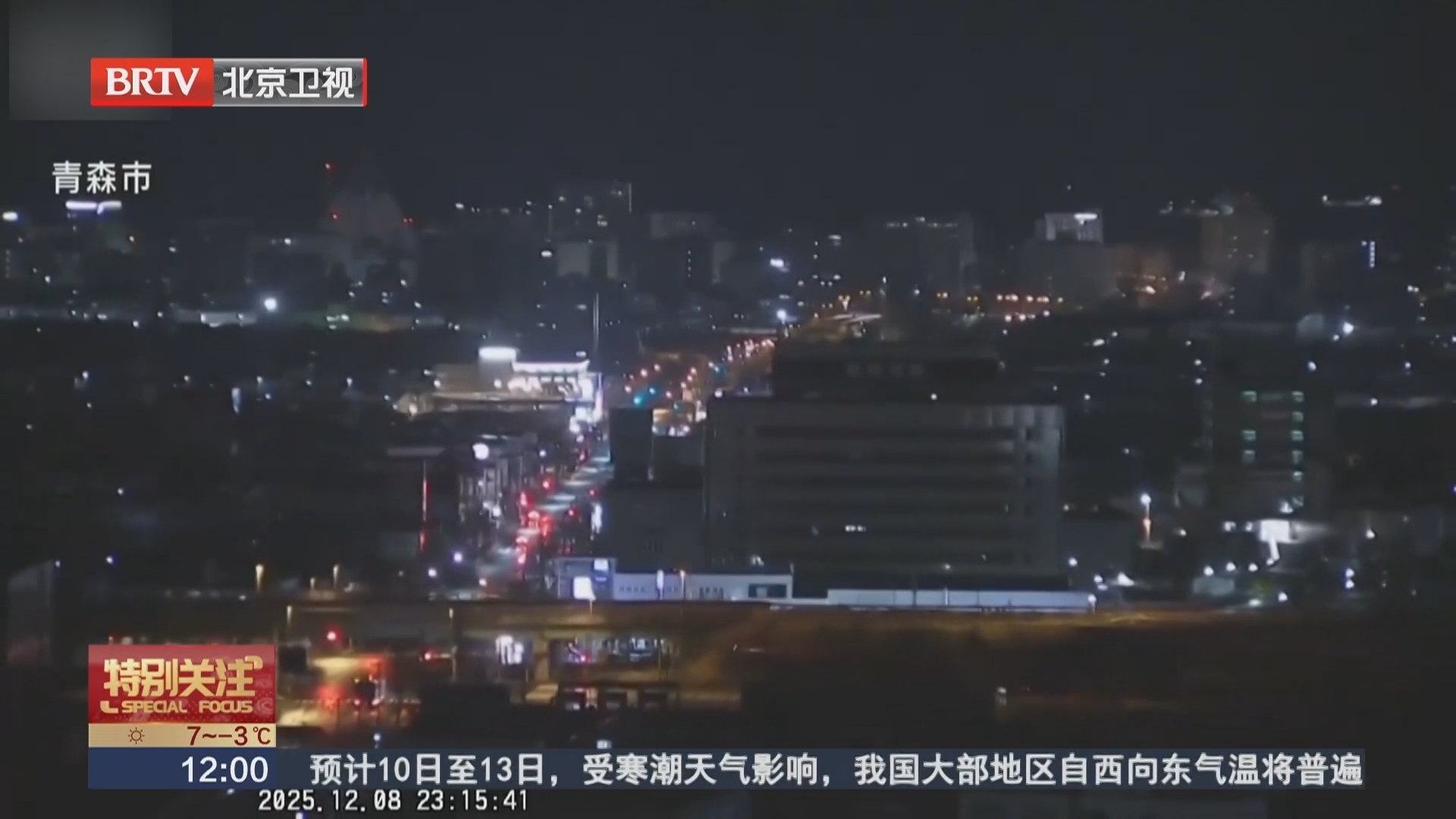 日本青森县东部海域发生7.6级地震 触发海啸警报 日本青森县东部海域发生7.6级地震 触发海啸警报