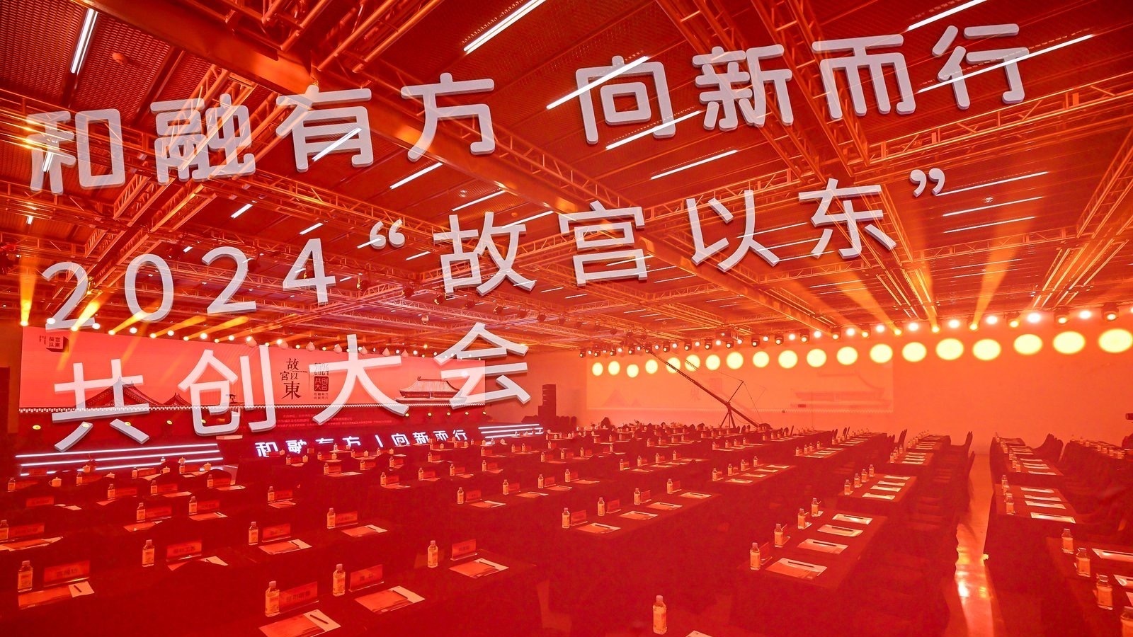 筑牢融合优势 “故宫以东”共创计划向新启程
