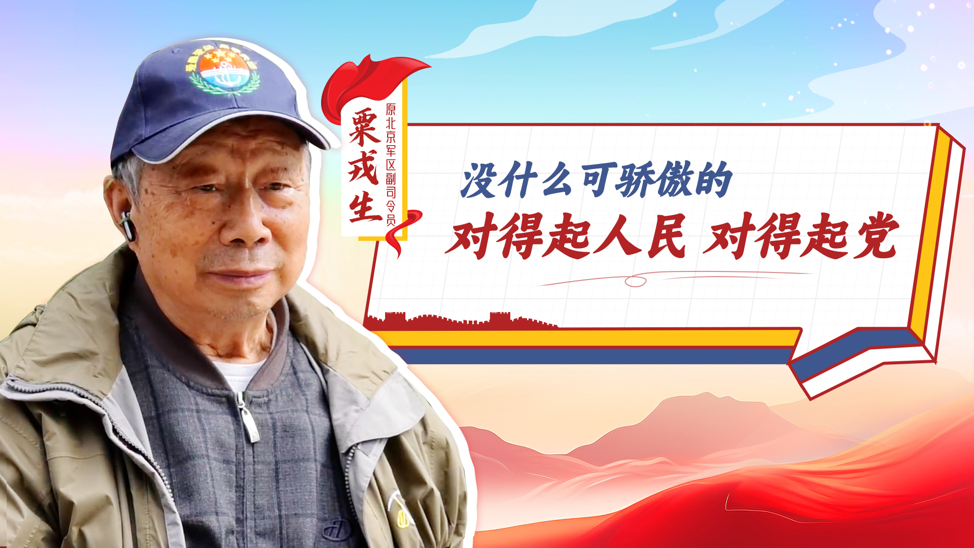 生于“戎”马 焕发新“生”！他用一生军旅生涯践行名字的意义