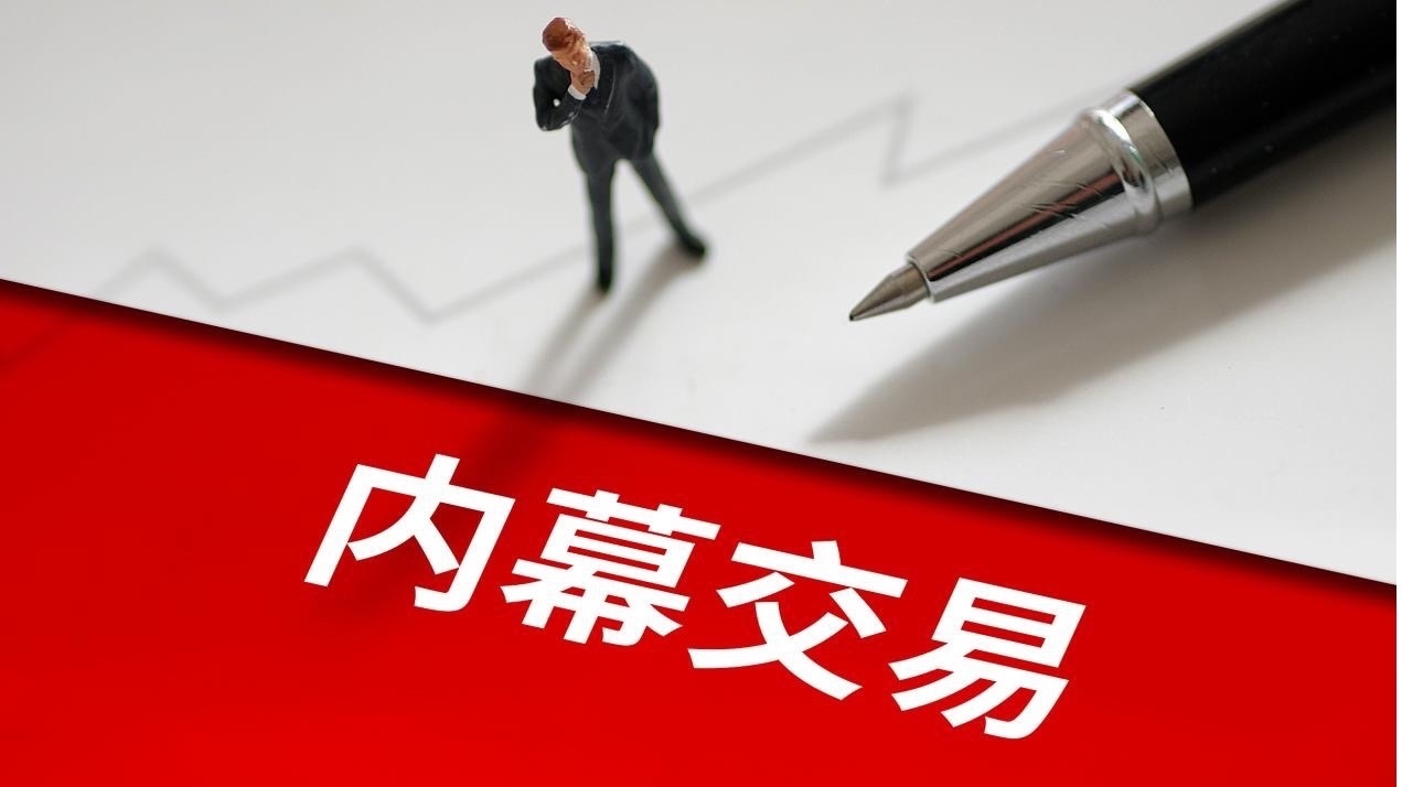 利用女友父亲内幕信息炒股!95后王某被罚没225.23万元 利用女友父亲内幕信息炒股!95后王某被罚没225.23万元