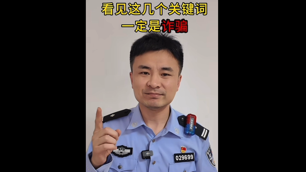 看见这几个关键词 一定是诈骗 !