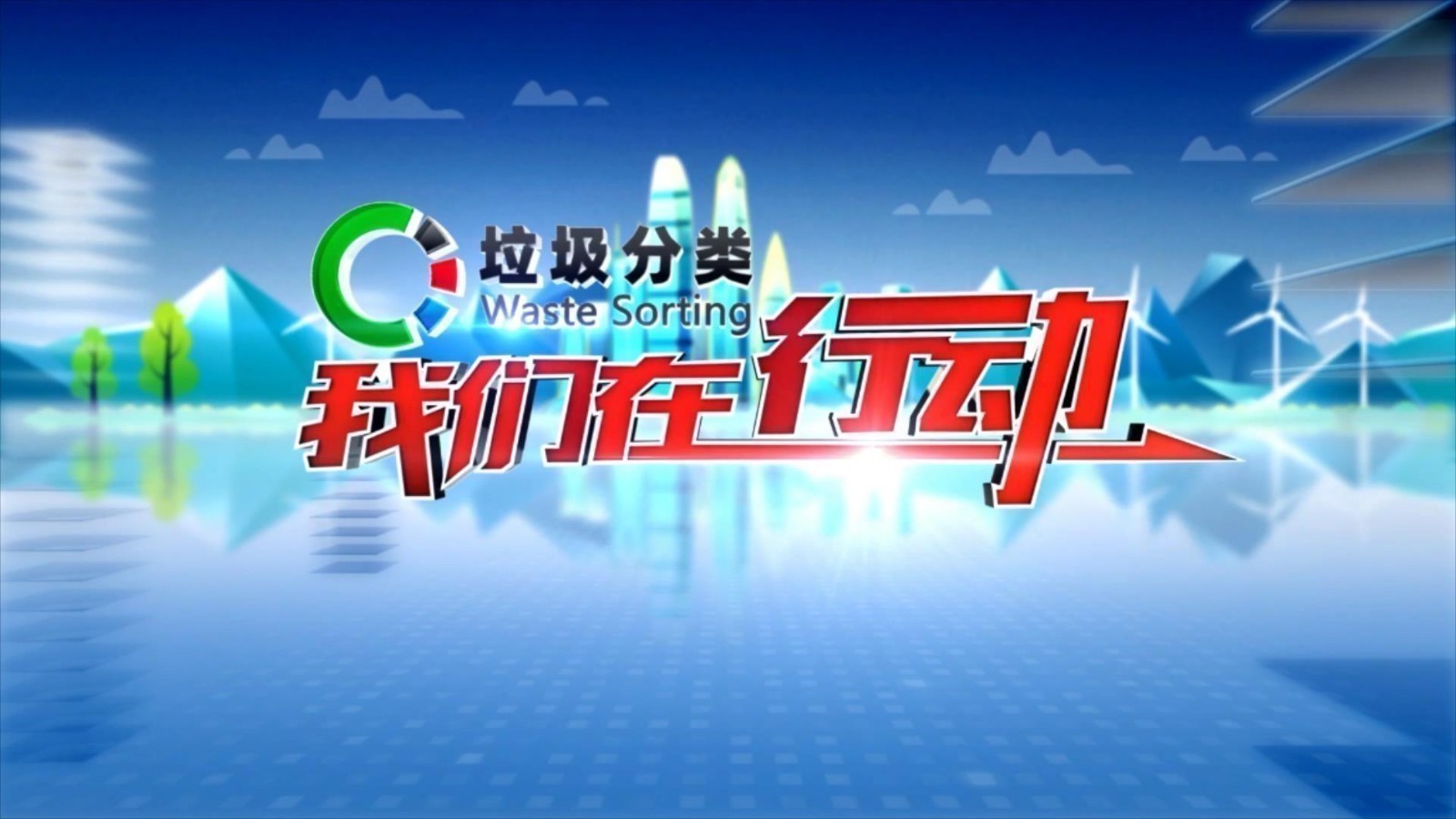 集中投放日加分美好生活