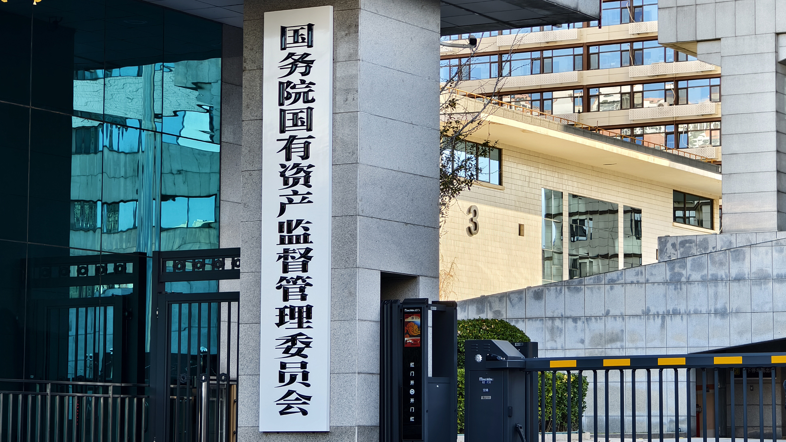 国务院国资委:全力支持央企控股上市公司不断加大增持回购力度 国务院国资委:全力支持央企控股上市公司不断加大增持回购力度