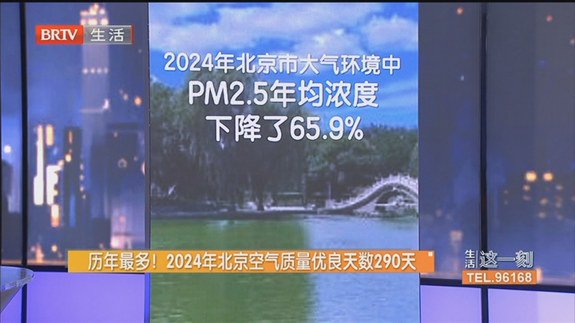 历年最多！2024年北京空气质量优良天数290天