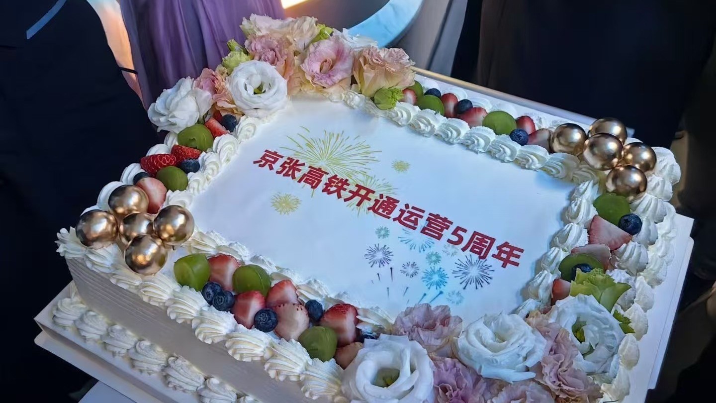 “血脉京张 天地合德”京张高铁5岁啦! “血脉京张 天地合德”京张高铁5岁啦!