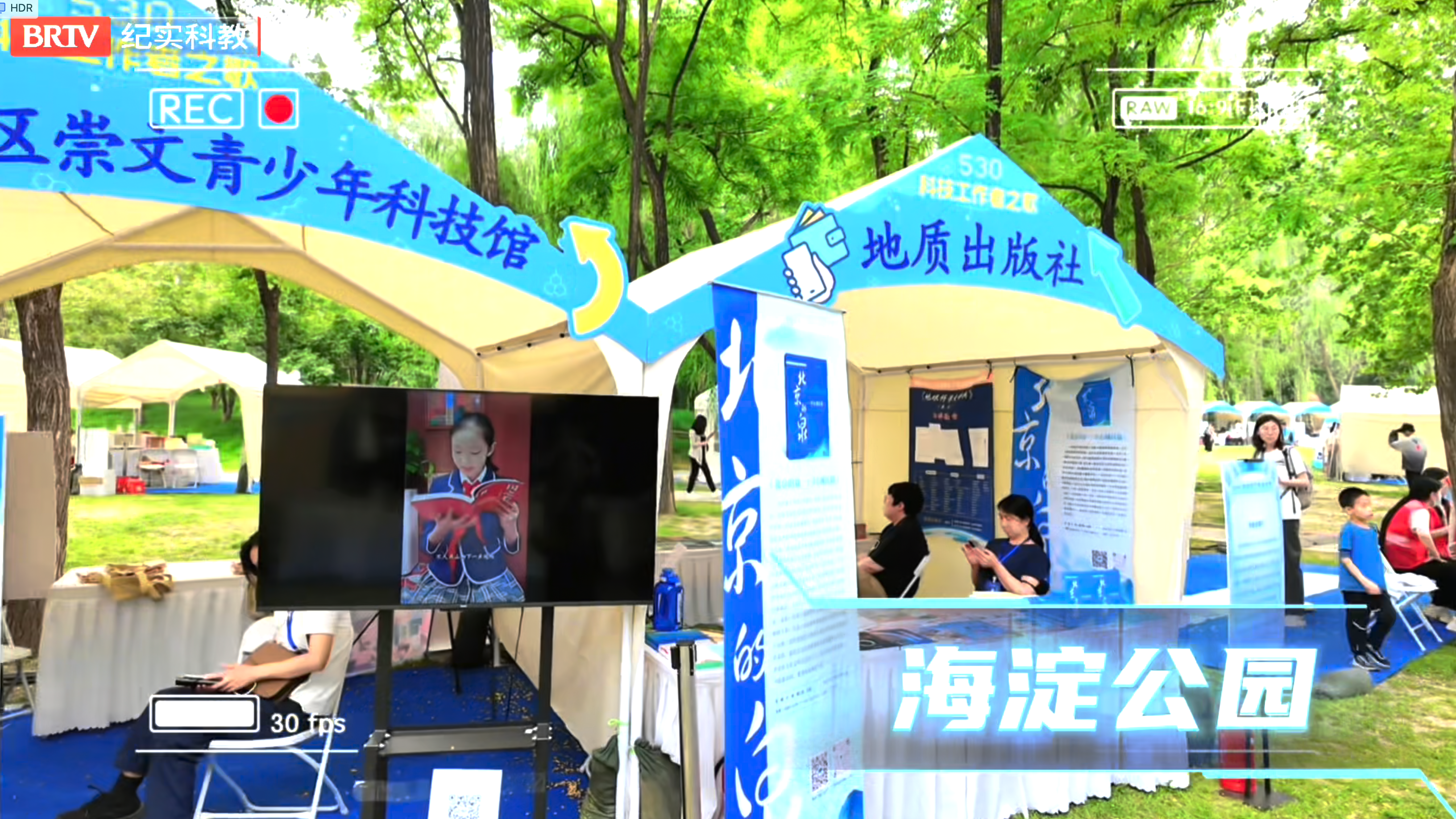 海淀公园“530科技工作者之歌”最前沿的科技活动都在这里