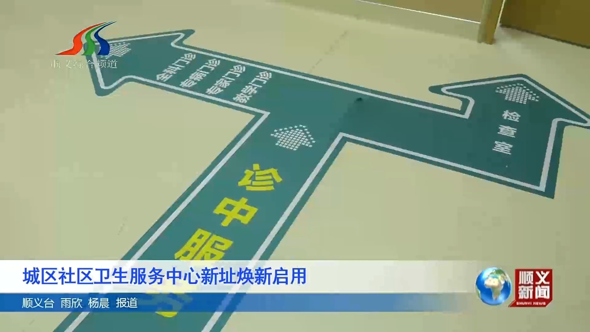 城区社区卫生服务中心新址焕新启用