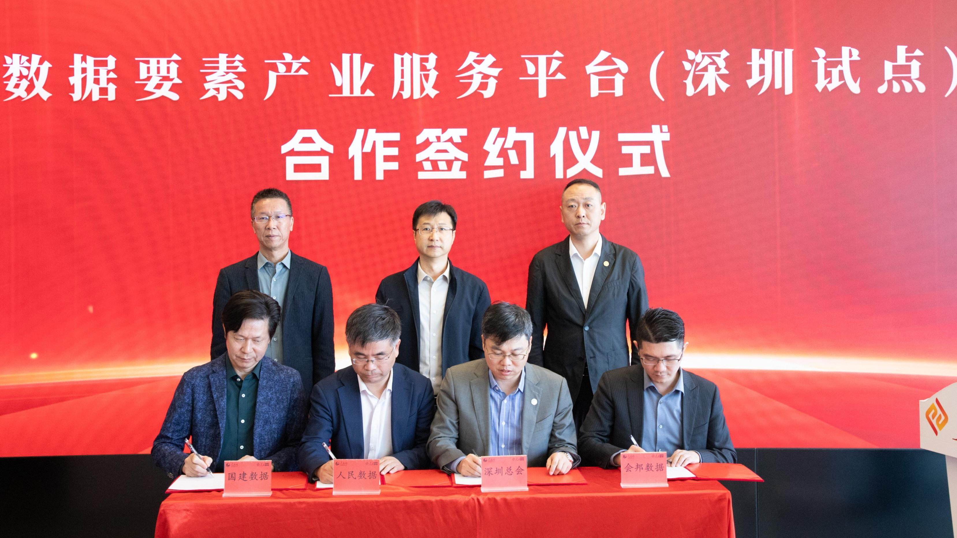 “深圳数据要素服务平台试点暨数据要素 × 应用场景实验室” 签约举行