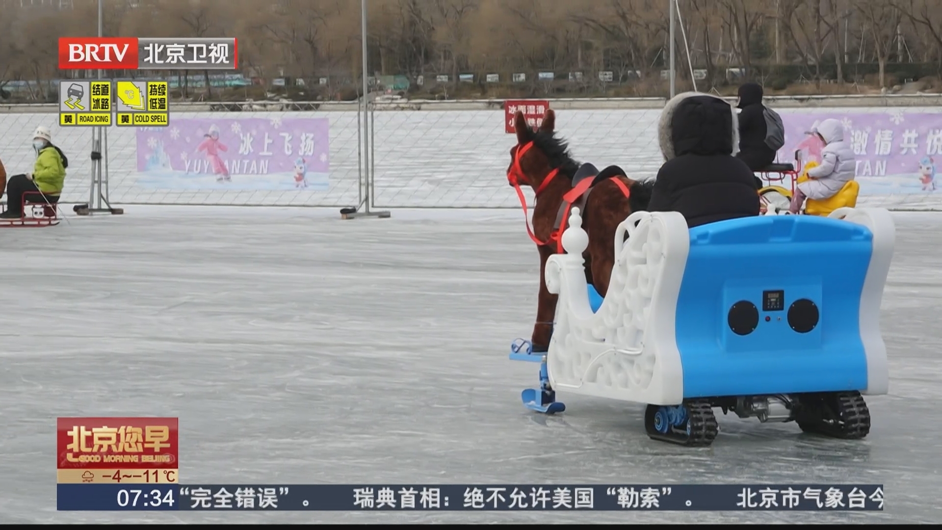 大众冰雪季 北京市属公园冰场全面开放 解锁冬日限定快乐