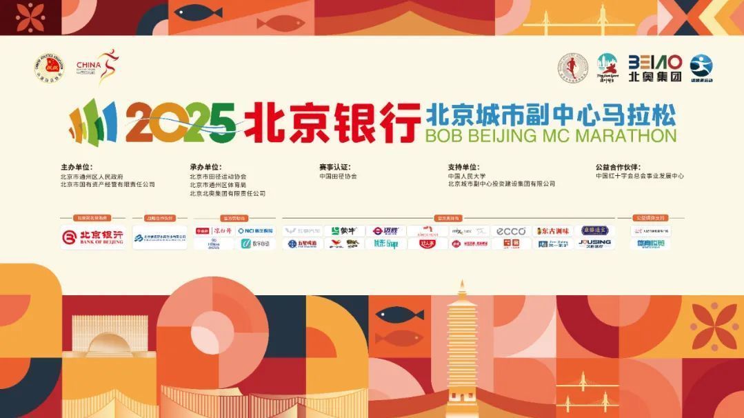 注意!本周末 2025北京“副马”开跑期间 部分道路将临时管制 注意!本周末 2025北京“副马”开跑期间 部分道路将临时管制