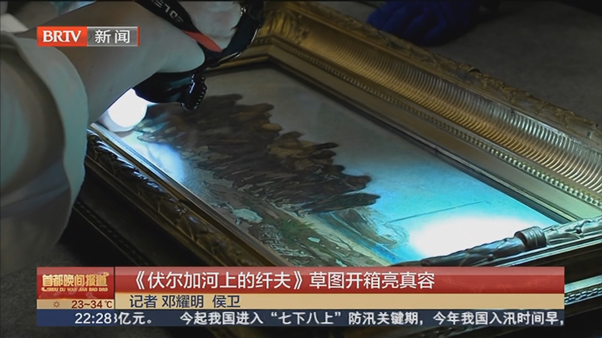 《伏尔加河上的纤夫》草图开箱亮真容