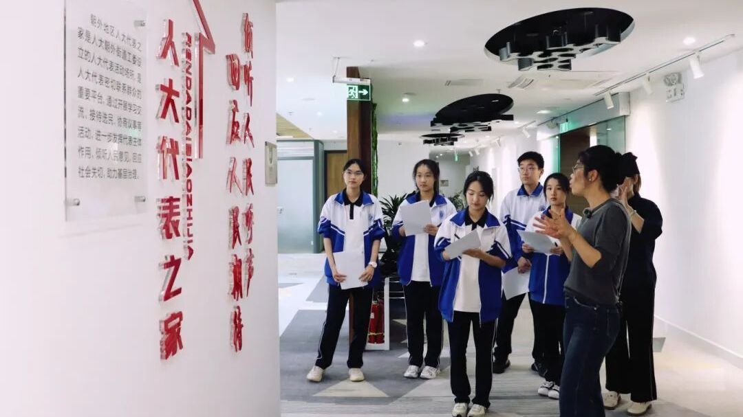 行走的思政课,北京十二中师生走进朝外街道基层立法联系点 行走的思政课,北京十二中师生走进朝外街道基层立法联系点