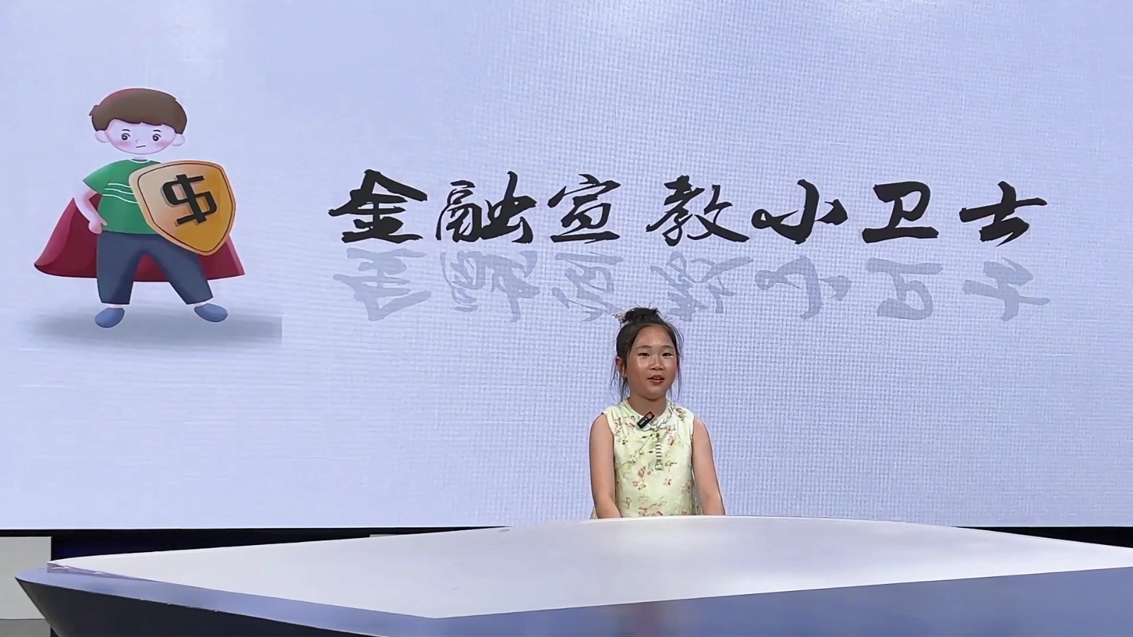 反诈小先锋——我的反诈宣言（表演者：赵若妍）