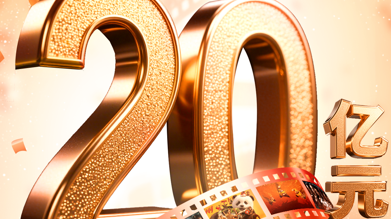 2026年春节档电影总票房破20亿 位列前三的作品有哪些? 2026年春节档电影总票房破20亿 位列前三的作品有哪些?