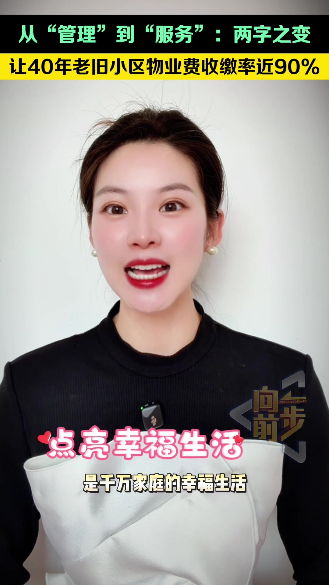从“管理”到“服务”：两字之变让40年老旧小区物业收缴率近90%