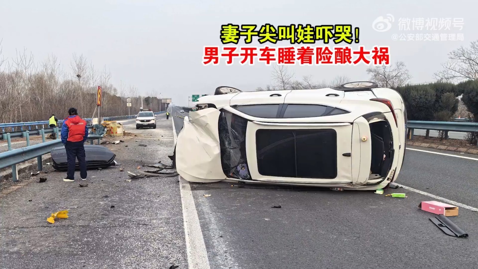 妻子尖叫娃吓哭！男子开车睡着险酿大祸