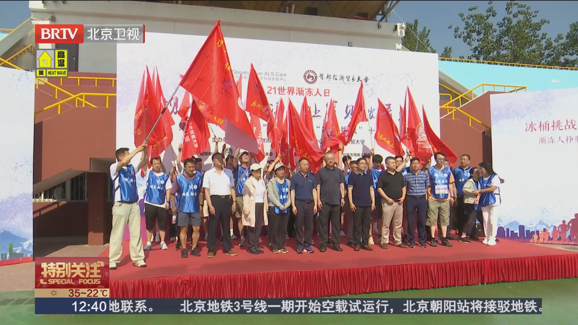跑热“渐冻”的心 让“罕见”被看见