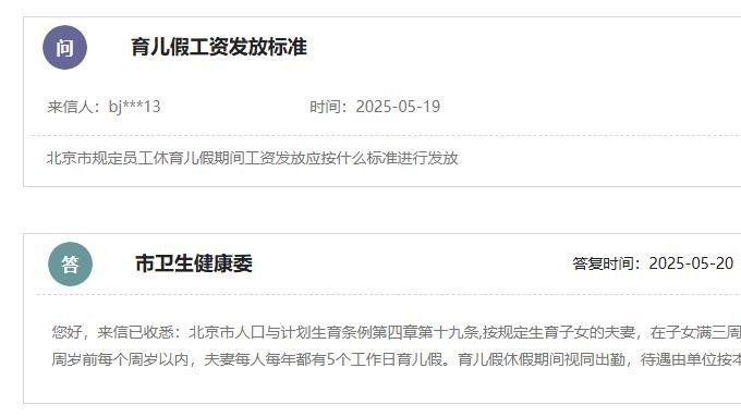 市民提问:北京市育儿假工资发放标准如何? 市民提问:北京市育儿假工资发放标准如何?