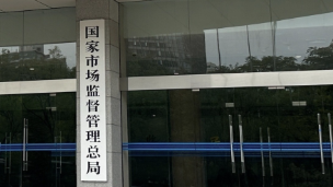 市场监管总局明确34项重点工作 持续护航民营经济发展壮大