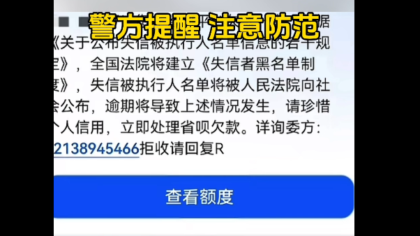 警方提醒 注意防范 诈骗陷阱