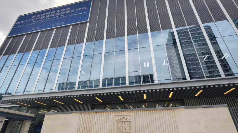 联合国教科文组织国际STEM教育研究所今天正式成立