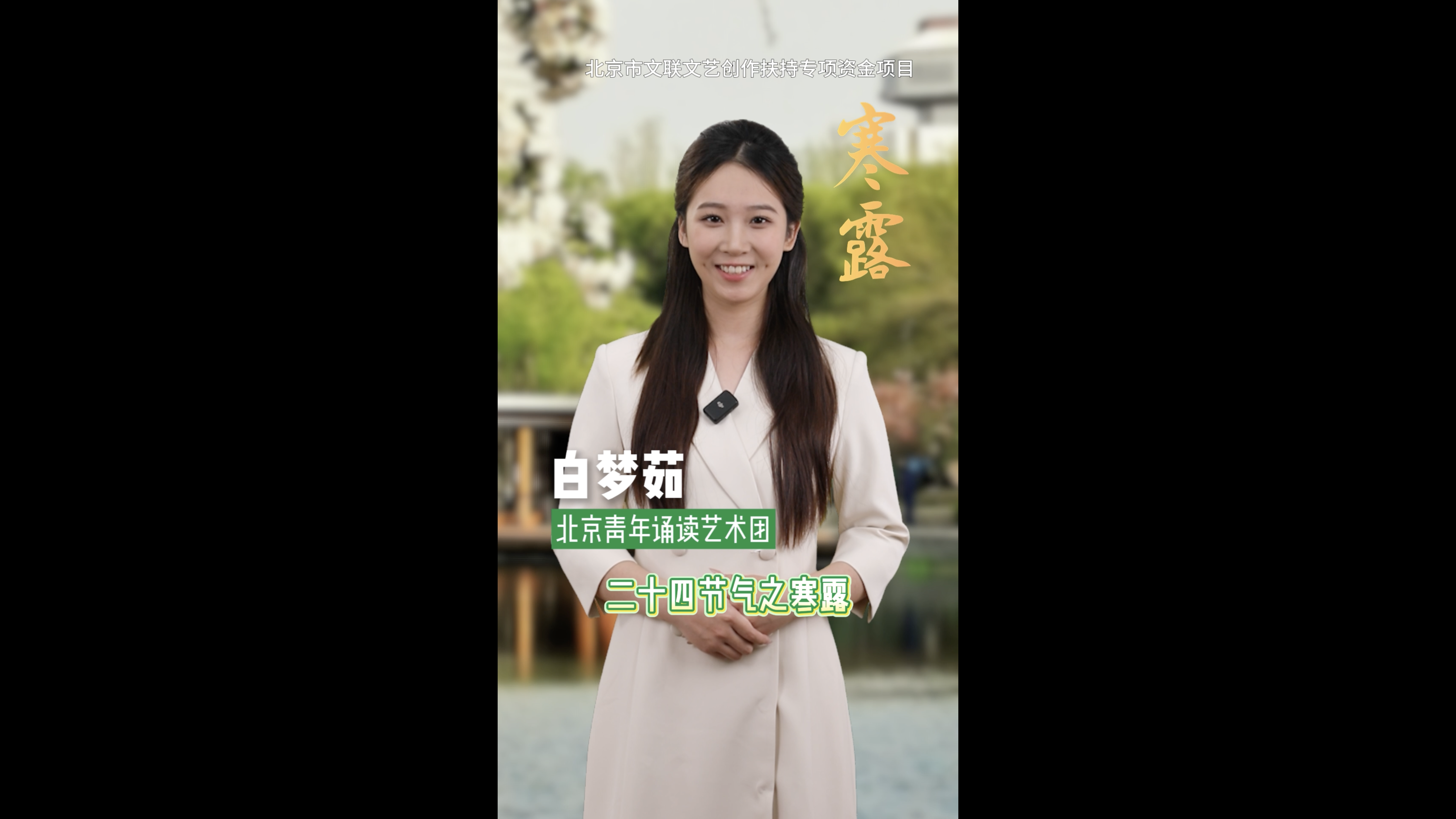 “文润朝阳·美文美声” 百部微视频展播（64）