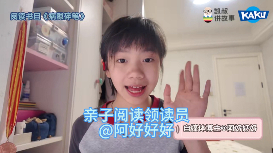 @阿好好好喊你来参加：卡酷X凯叔“全年亲子阅读”公益活动！