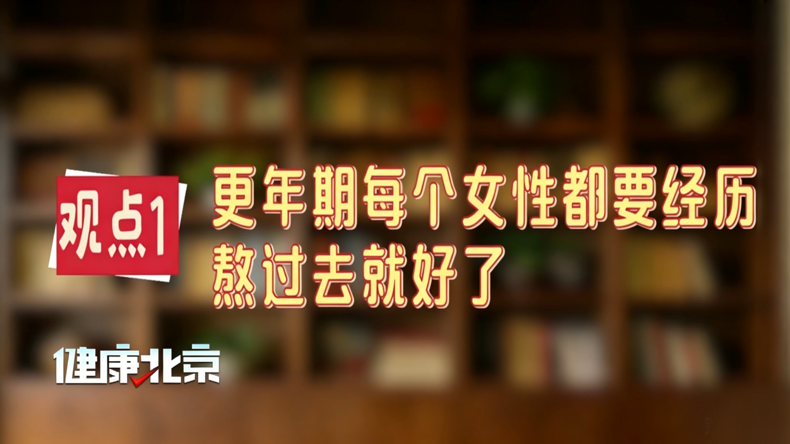 烦躁时灌冰水？小心喝掉一身阳气