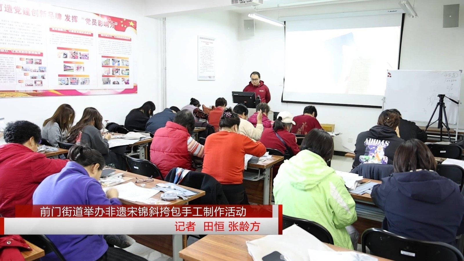 前门街道举办非遗宋锦斜挎包手工制作活动