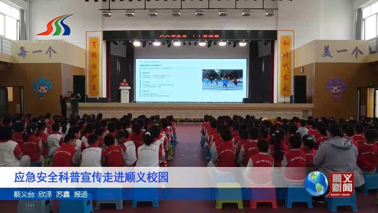 应急安全科普宣传走进顺义校园