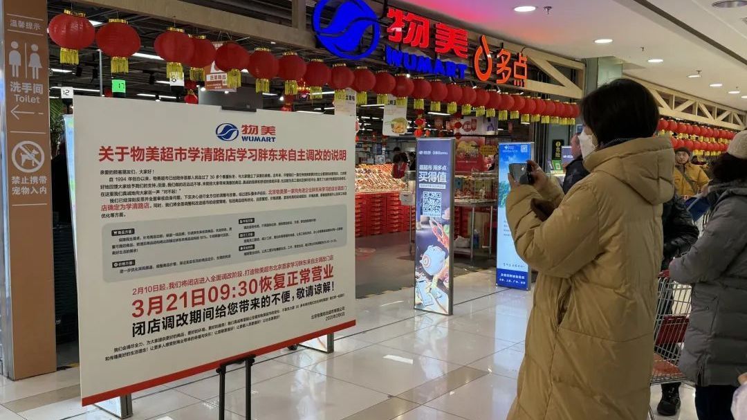 北京又一家“胖东来”来了!时间、地点定了! 北京又一家“胖东来”来了!时间、地点定了!