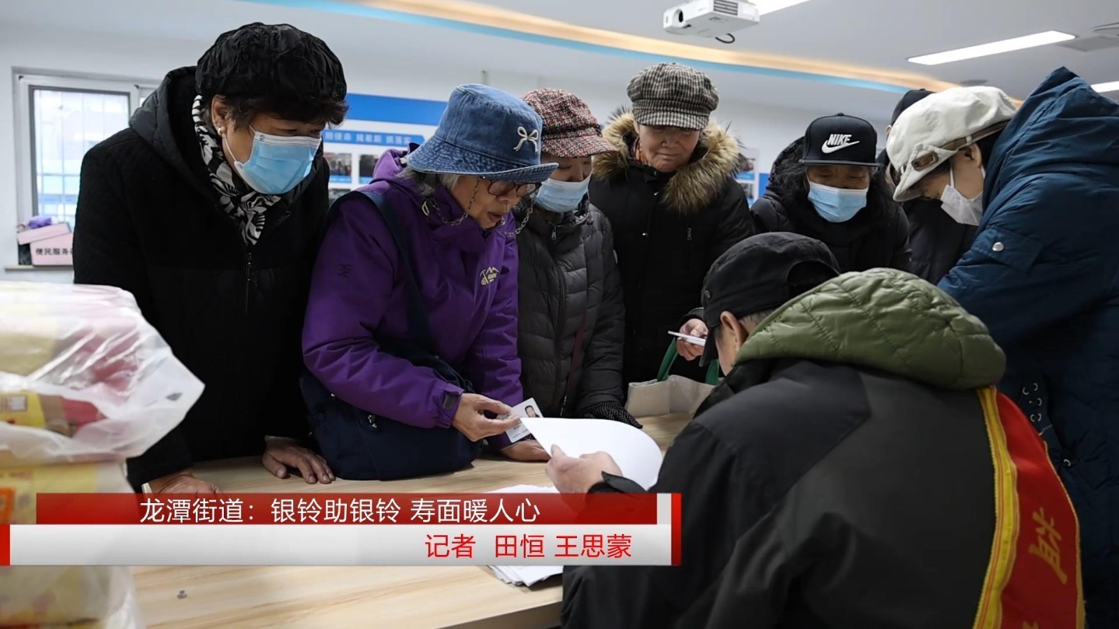 龙潭街道：银铃助银铃 寿面暖人心