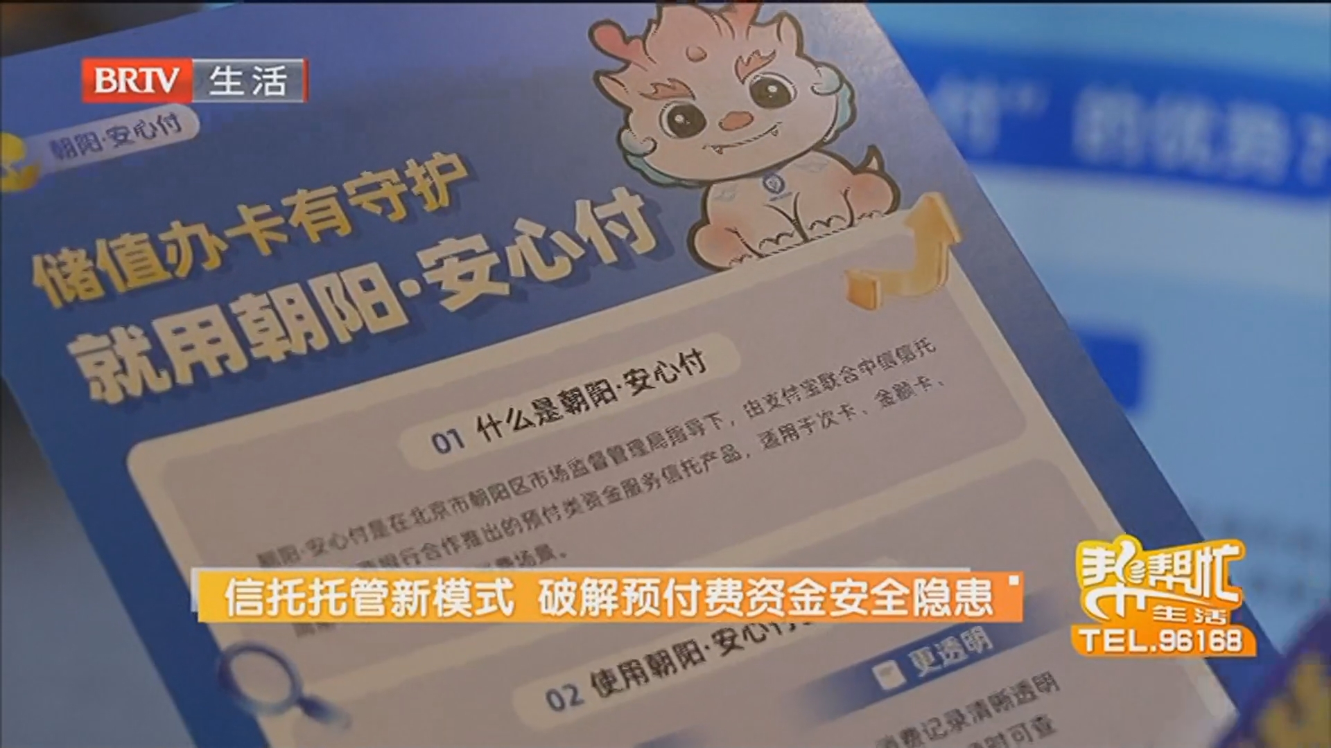 信托托管新模式 破解预付费资金安全隐患 信托托管新模式 破解预付费资金安全隐患